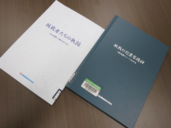 日新電機社史画像