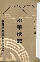 「沿革概要」