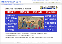 制作ちょっと秘話 神奈川デジタルアーカイブ「神奈川と明治 ～躍動する神奈川・明治新時代」