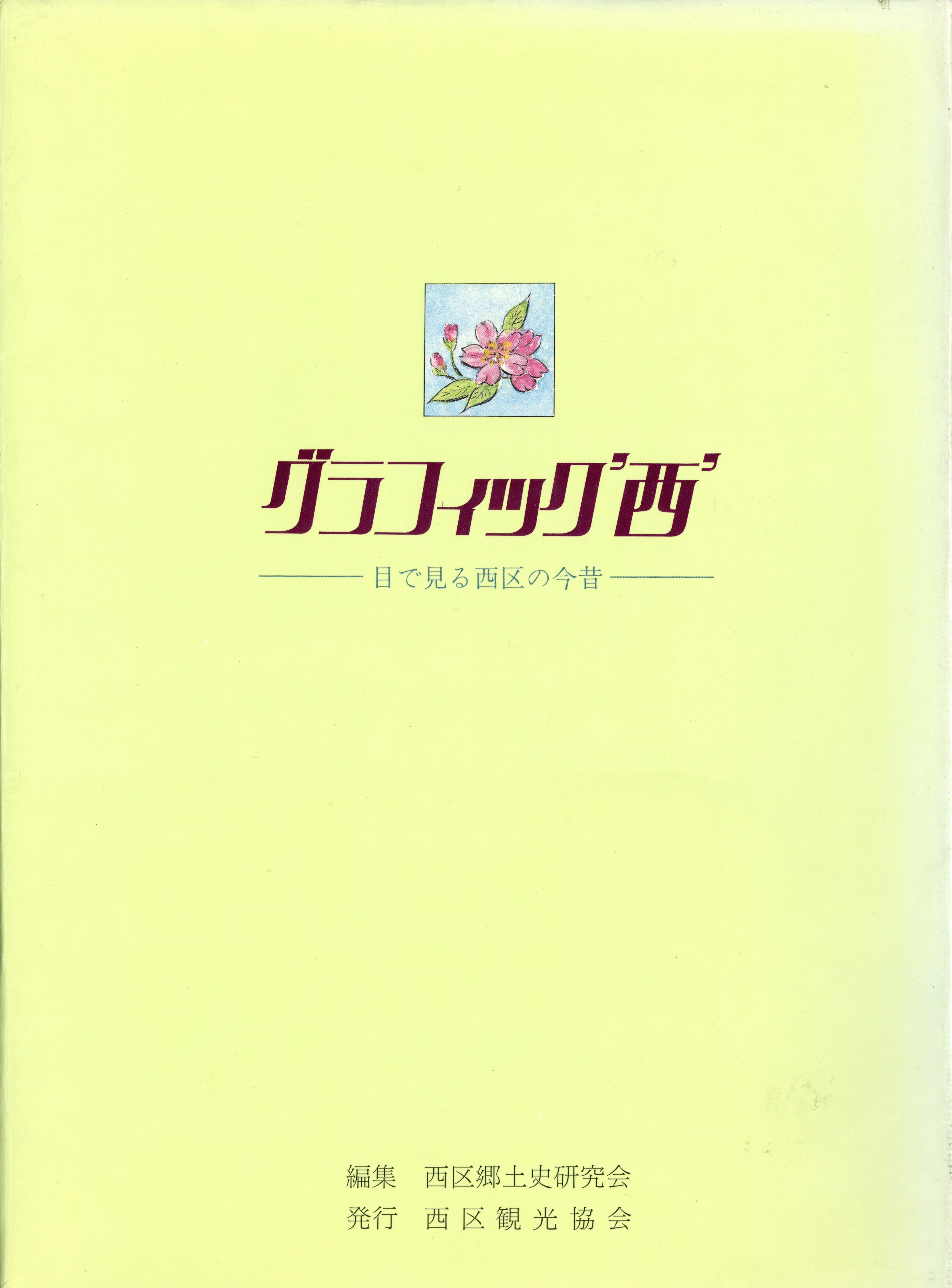 紹介資料表紙